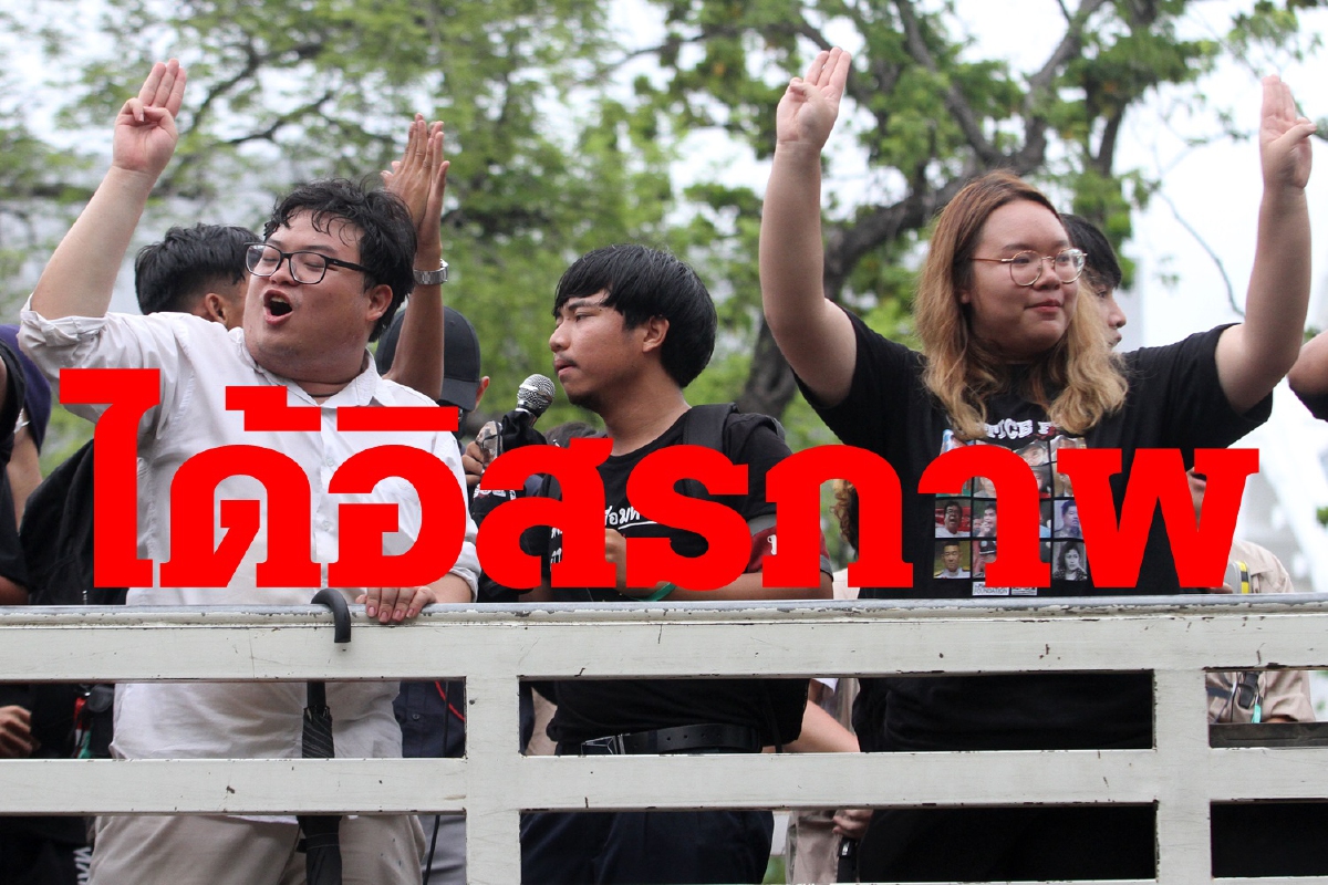 ศาลยกคำร้องฝากขังปล่อยตัวไมค์-เพนกวิน-รุ้ง-แบงค์ พ้นเรือนจำเย็นนี้ ศาลยกคำร้องฝากขังปล่อยตัวไมค์-เพนกวิน-รุ้ง-แบงค์ พ้นเรือนจำเย็นนี้