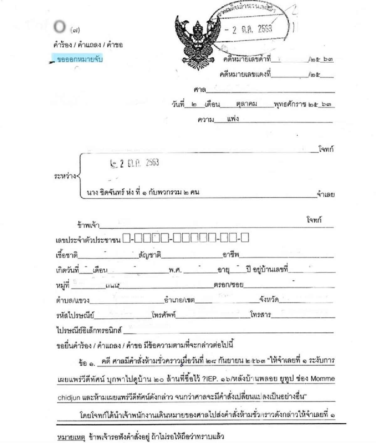 พลอย ชิดจันทร์ ใจหาย! ไม่คิดว่าชีวิตนี้จะโดนหมายจับ..หลังรีวิวซื้อบ้านหรู