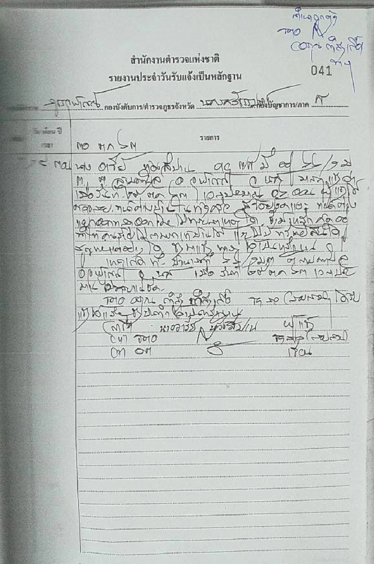 โจรบุกงัดบ้านแม่"ธนกร"เลขารมต.จี้ตำรวจเร่งจับกุม