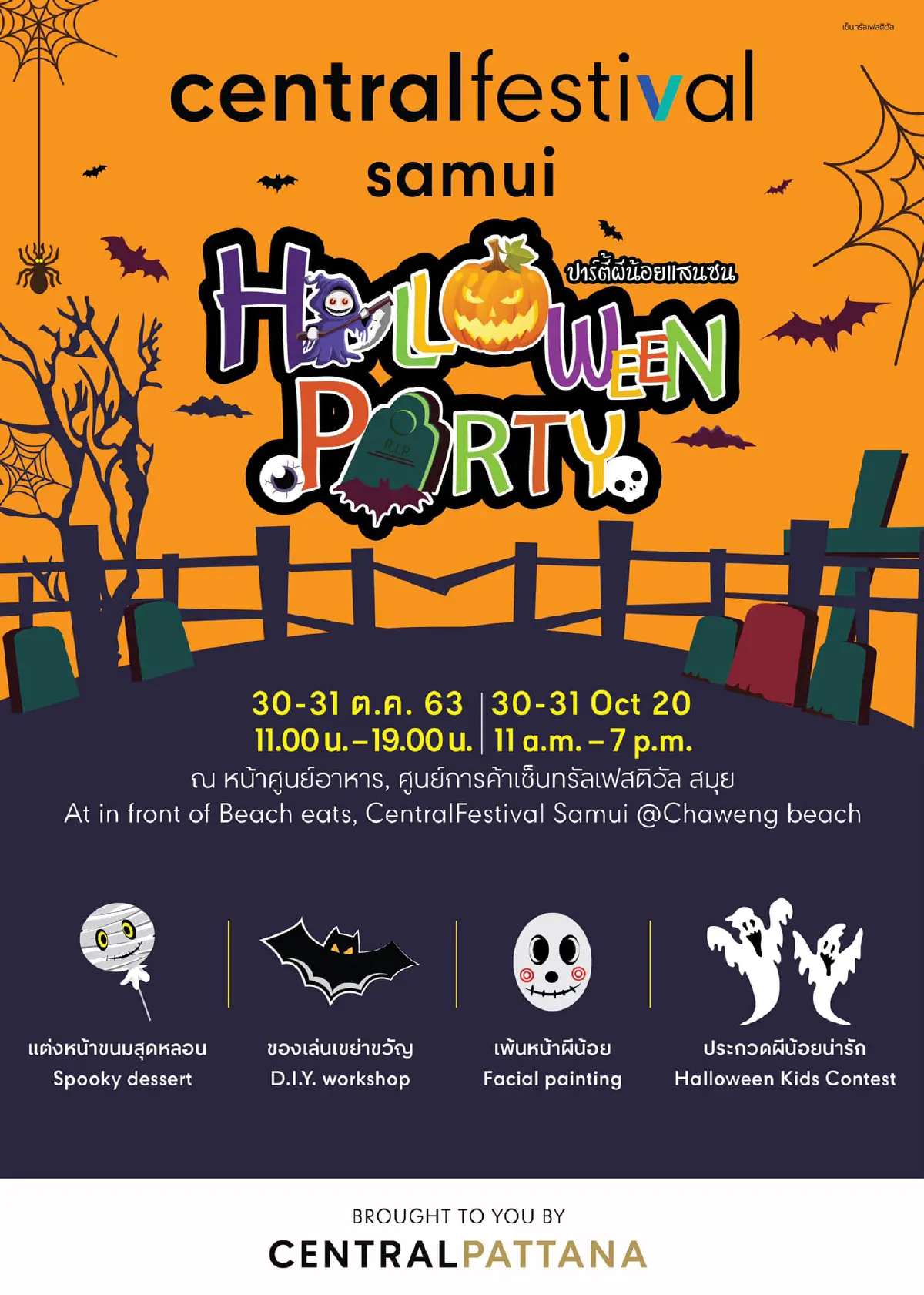 ปักหมุด 7 จุดปล่อยผี..ฮาโลวีนนี้ห้ามพลาด