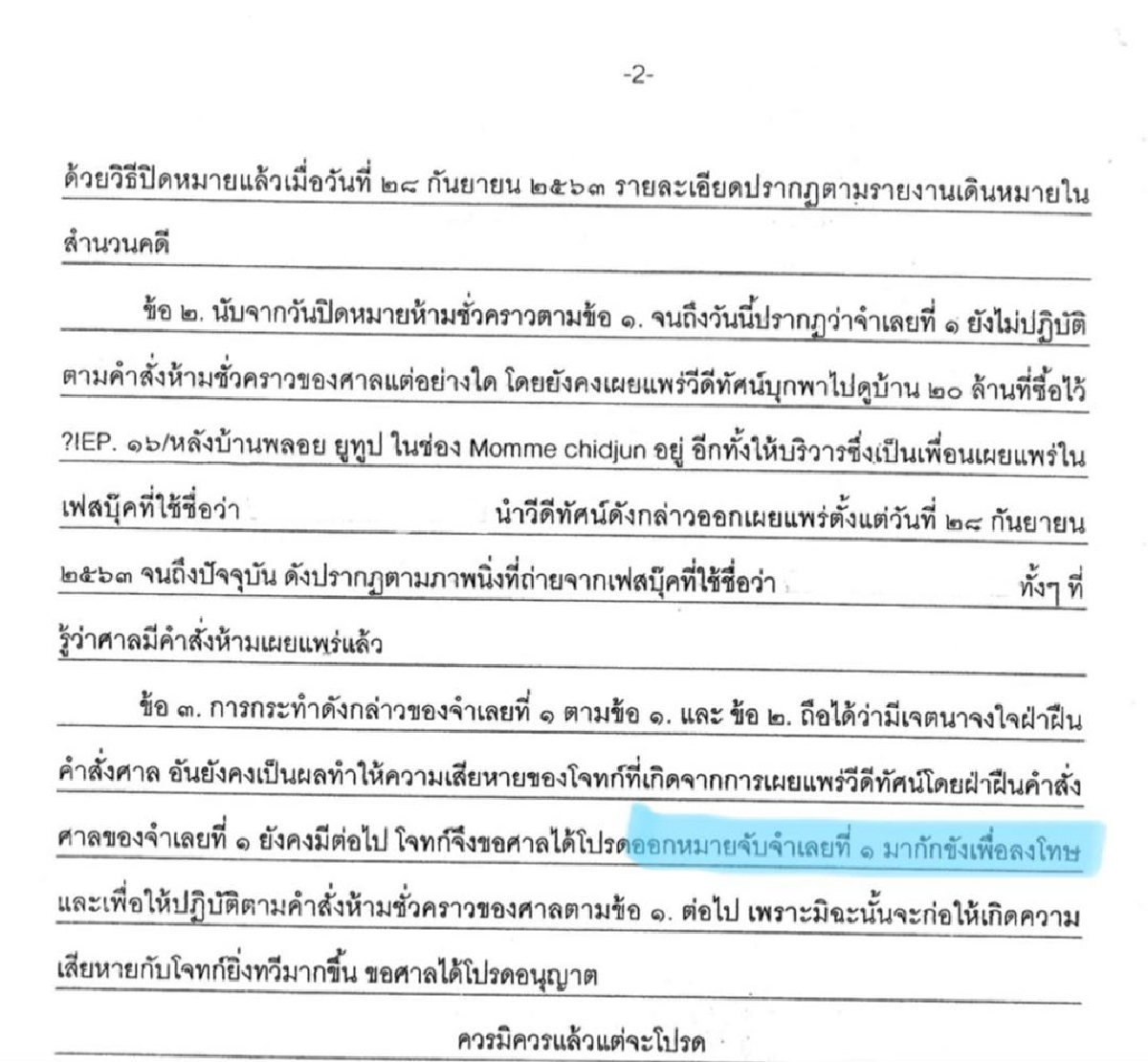 สามี พลอย ชิดจันทร์ เดือด! ลั่นไม่ใช่เรื่องเงินแล้ว พร้อมปกป้องครอบครัวสู้ด้วยชีวิต