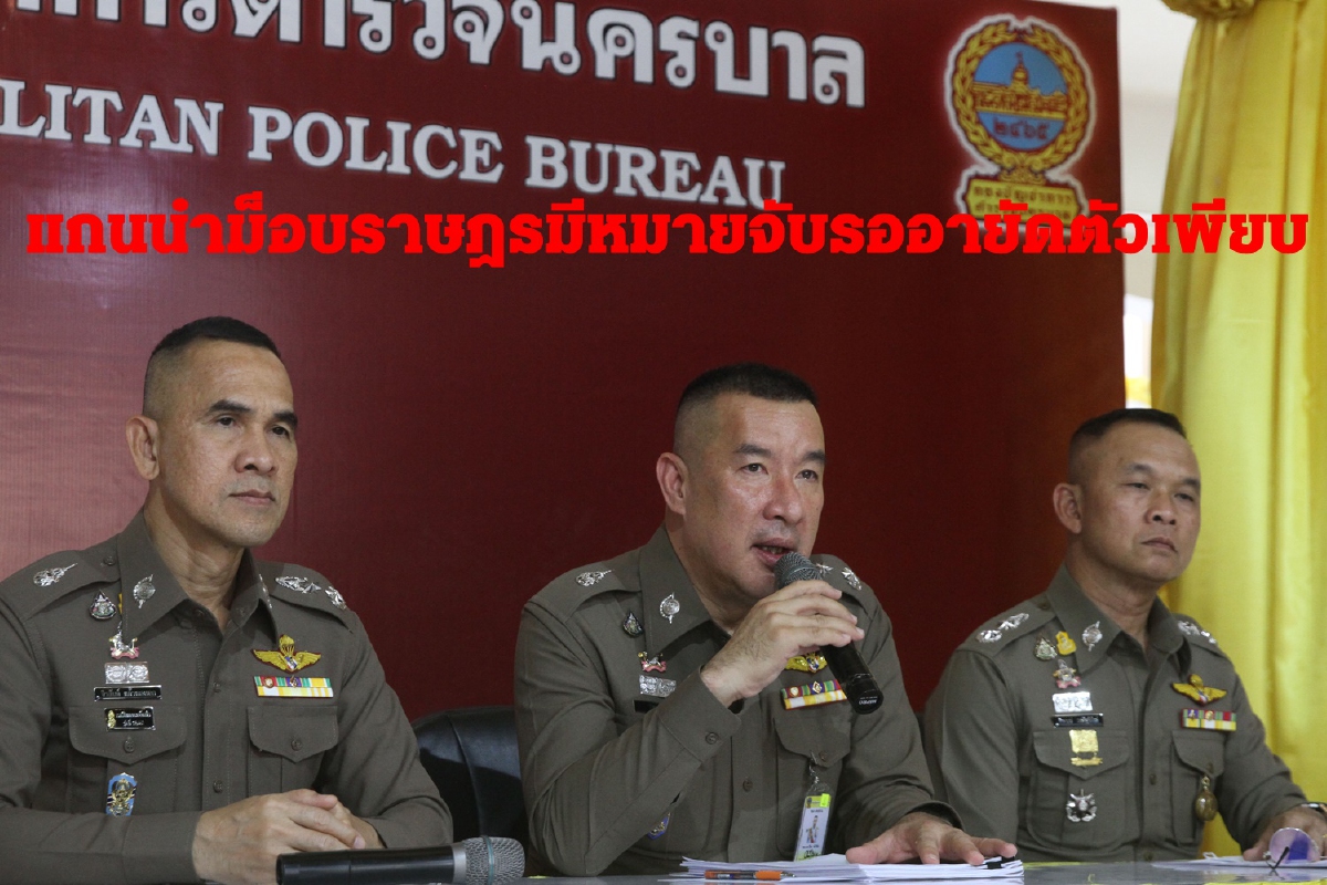 ตำรวจเผยเพนกวิน-รุ้ง-ไมค์มีหมายจับรออายัดตัวอีกกว่า80หมาย ตำรวจเผยเพนกวิน-รุ้ง-ไมค์มีหมายจับรออายัดตัวอีกกว่า80หมาย