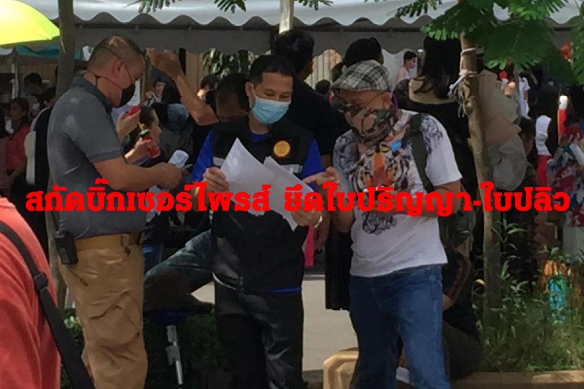 ปิดกิจกรรมบิ๊กเซอร์ไพรส์ กลุ่มบัณฑิตธรรมศาสตร์ของราษฎร ถูกยึดใบปริญญา-ใบปลิว ปิดกิจกรรมบิ๊กเซอร์ไพรส์ กลุ่มบัณฑิตธรรมศาสตร์ของราษฎร ถูกยึดใบปริญญา-ใบปลิว
