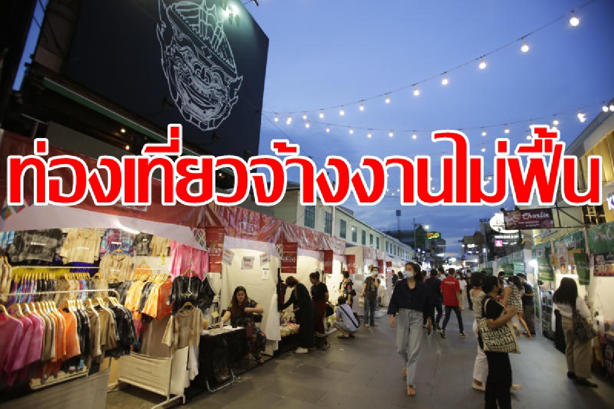 ผลกระทบโควิดยังสาหัส ผลกระทบโควิดยังสาหัส