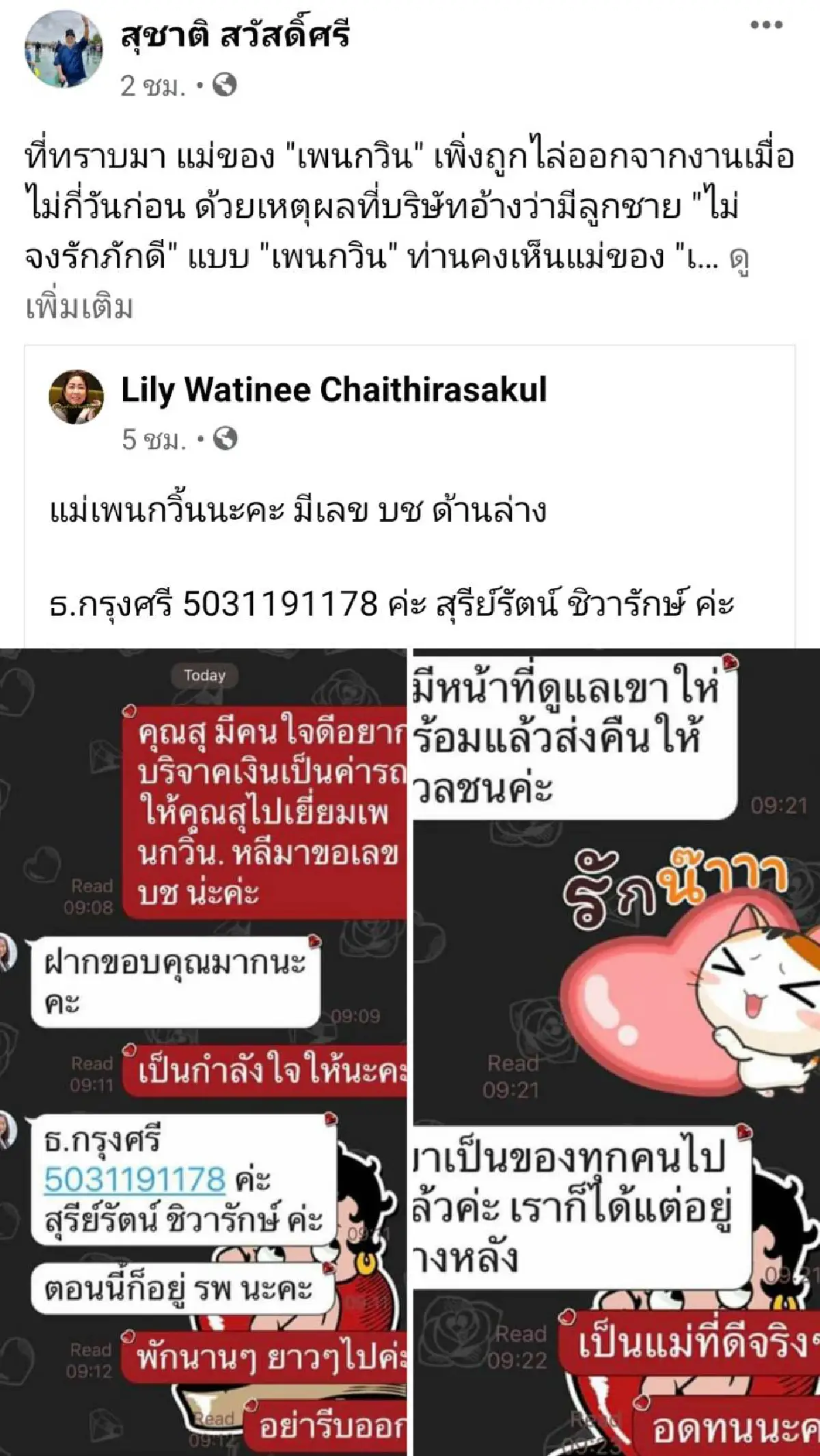 "สุชาติ"โพสต์แม่เพนกวินถูกไล่ออกจากงานเหตุลูกไม่จงรักภักดี