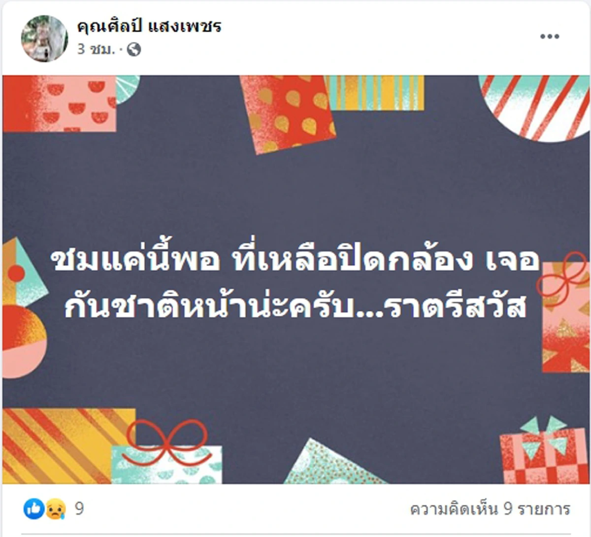 หนุ่มคิดสั้นตกงานเงินหมดไลฟ์สดผูกคอตายบอก"เจอกันชาติหน้า"