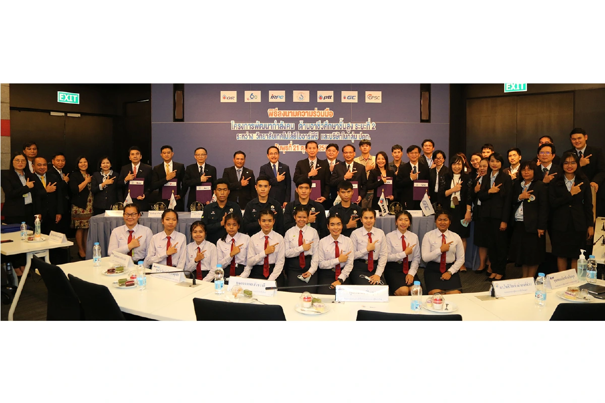 IRPC ร่วมกับกลุ่ม ปตท. ยกระดับ ว.เทคโนไออาร์พีซี เป็นฐานพัฒนาบุคลากรด้านอาชีวศึกษา ปิโตรเคมีและพลังงาน ลงนามบันทึกข้อตกลงความร่วมมือ