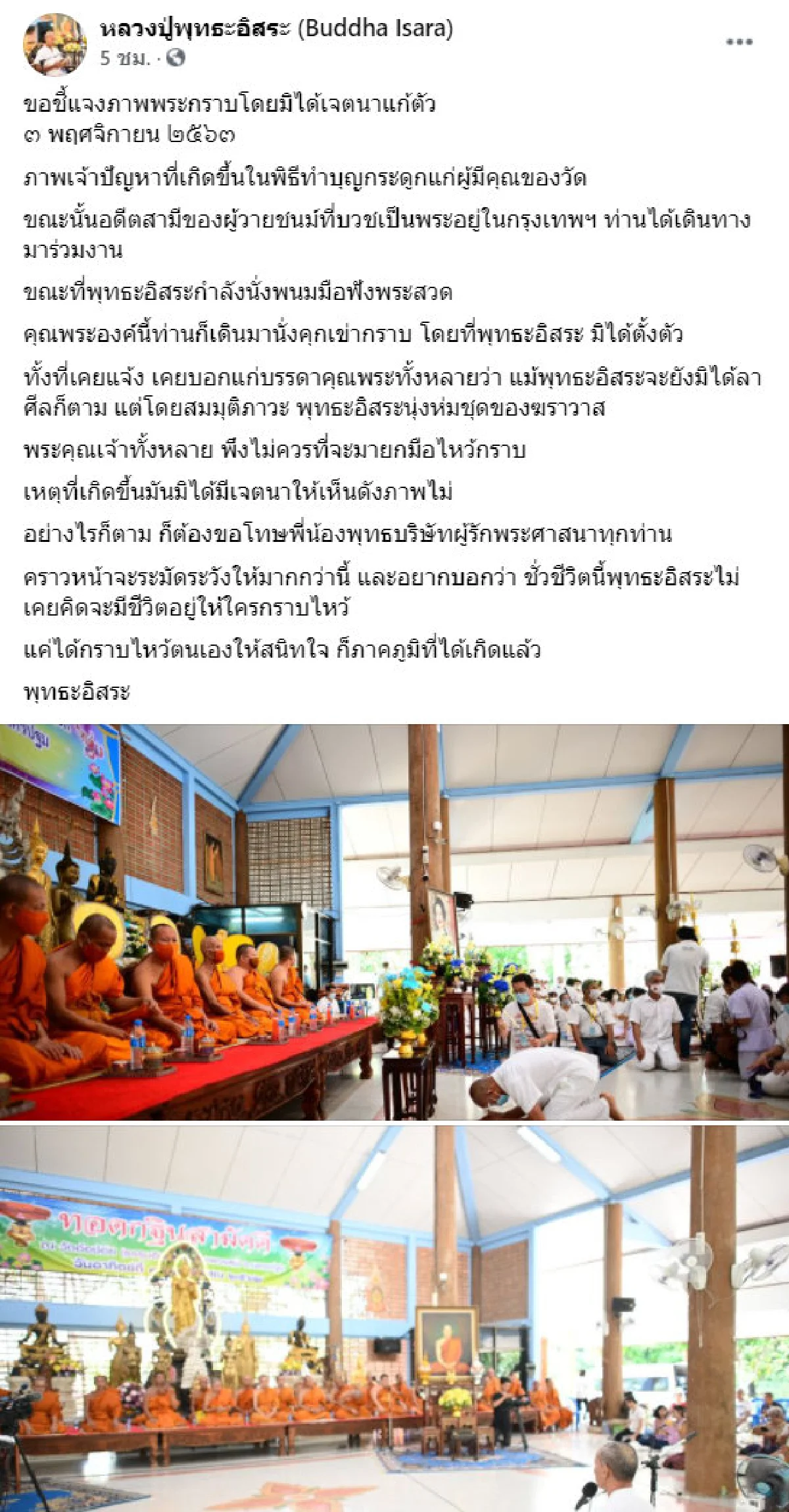 พุทธะอิสระ ขอโทษเหตุพระก้มกราบ ยันตอนนั้นก็ไม่ได้ตั้งตัว