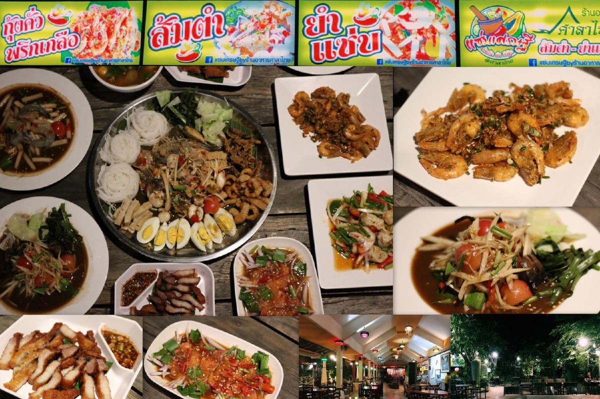 อร่อยแซ่บสมชื่อ..อีกหนึ่งร้านเด็ดที่พัทยา “แซ่บเศรษฐีbyศาลาไทย” อร่อยแซ่บสมชื่อ..อีกหนึ่งร้านเด็ดที่พัทยา “แซ่บเศรษฐีbyศาลาไทย”