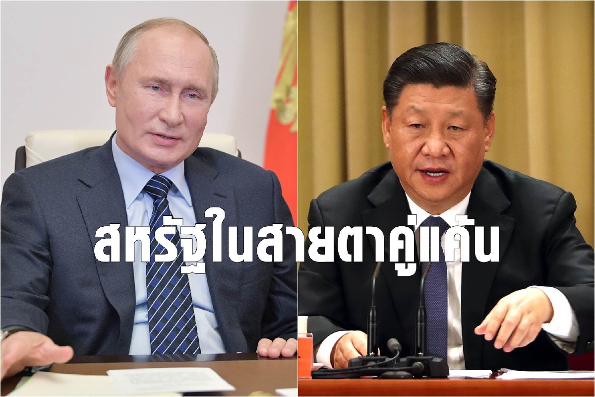 คู่แค้นอย่างรัสเซีย-จีนคิดยังไงกับการเลือกตั้งสหรัฐ คู่แค้นอย่างรัสเซีย-จีนคิดยังไงกับการเลือกตั้งสหรัฐ