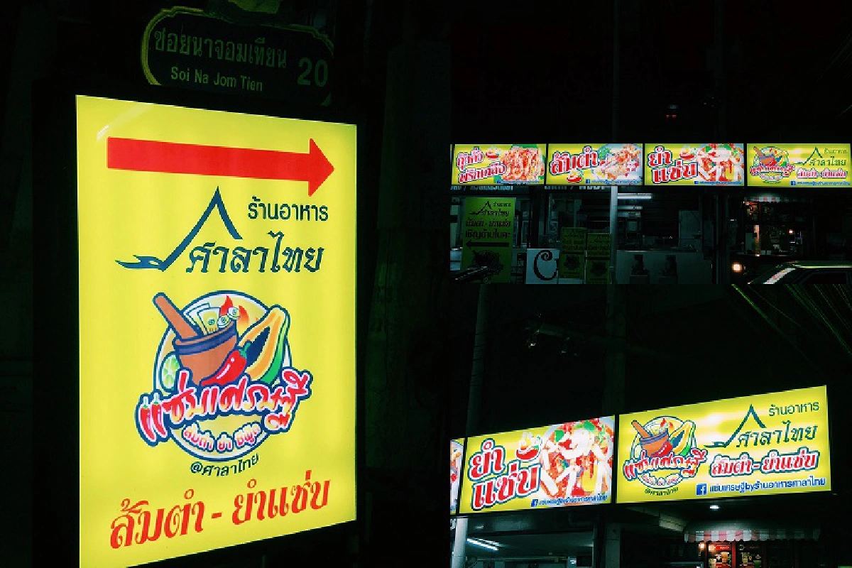 อร่อยแซ่บสมชื่อ..อีกหนึ่งร้านเด็ดที่พัทยา “แซ่บเศรษฐีbyศาลาไทย”