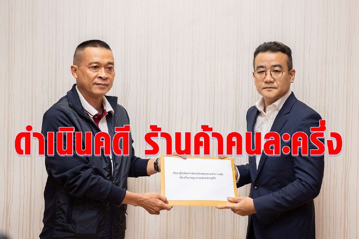 ส่งตำรวจเอาผิด3ร้านค้าคนละครึ่ง ส่งตำรวจเอาผิด3ร้านค้าคนละครึ่ง