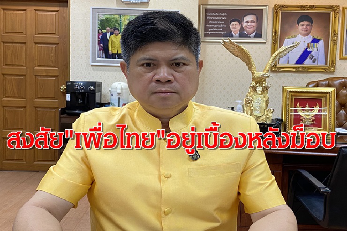"แรมโบ้" สงสัย "เพื่อไทย"อีแอบตัวจริง อยู่เบื้องหลังชักใยม็อบ "แรมโบ้" สงสัย "เพื่อไทย"อีแอบตัวจริง อยู่เบื้องหลังชักใยม็อบ
