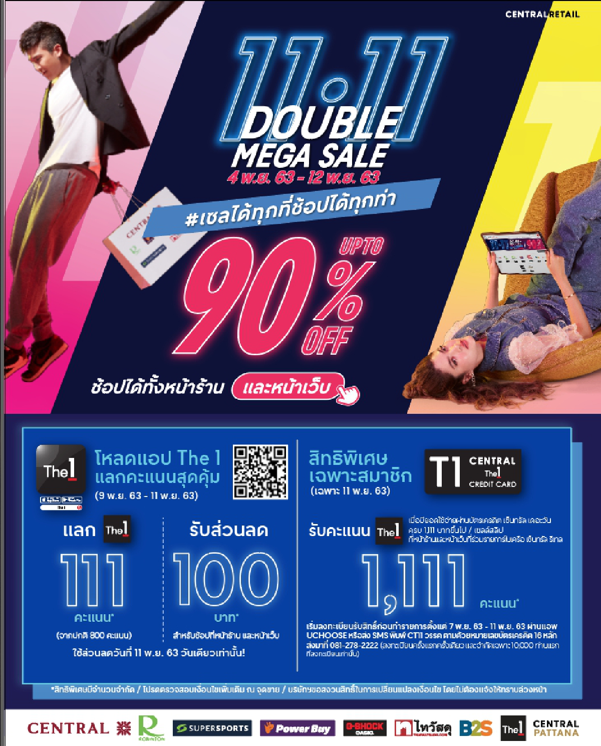 11.11 วันช้อปคนโสด แต่คนไม่โสดก็ซื้อได้