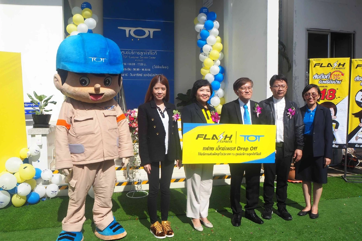 ทีโอที ภาคเหนือ จับมือ Flash Express ให้บริการรับส่งพัสดุด่วน...ทั่วไทยสาขาแรก เมืองสองแคว