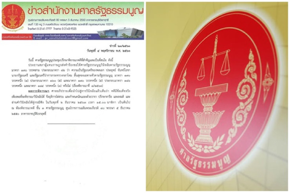 ศาลรธน.นัดชี้ชะตา"บิ๊กตู่" 2 ธ.ค. ศาลรธน.นัดชี้ชะตา"บิ๊กตู่" 2 ธ.ค.