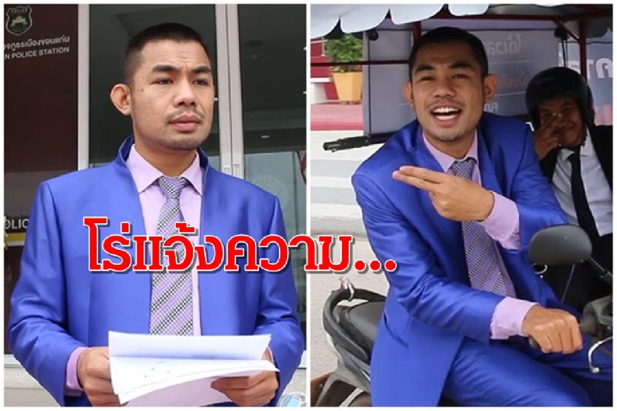 "หมอลำแบงค์" โร่แจ้งความอ้างถูกคุกคาม ข่มขู่จากผู้ไม่หวังดี "หมอลำแบงค์" โร่แจ้งความอ้างถูกคุกคาม ข่มขู่จากผู้ไม่หวังดี