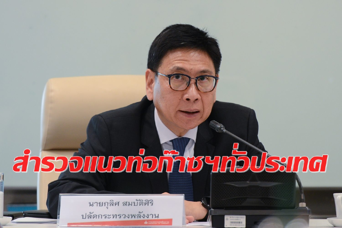 พลังงาน สั่งสแกนแนวท่อก๊าซฯทั่วประเทศ อุดช่องปมท่อก๊าซระเบิด พลังงาน สั่งสแกนแนวท่อก๊าซฯทั่วประเทศ อุดช่องปมท่อก๊าซระเบิด