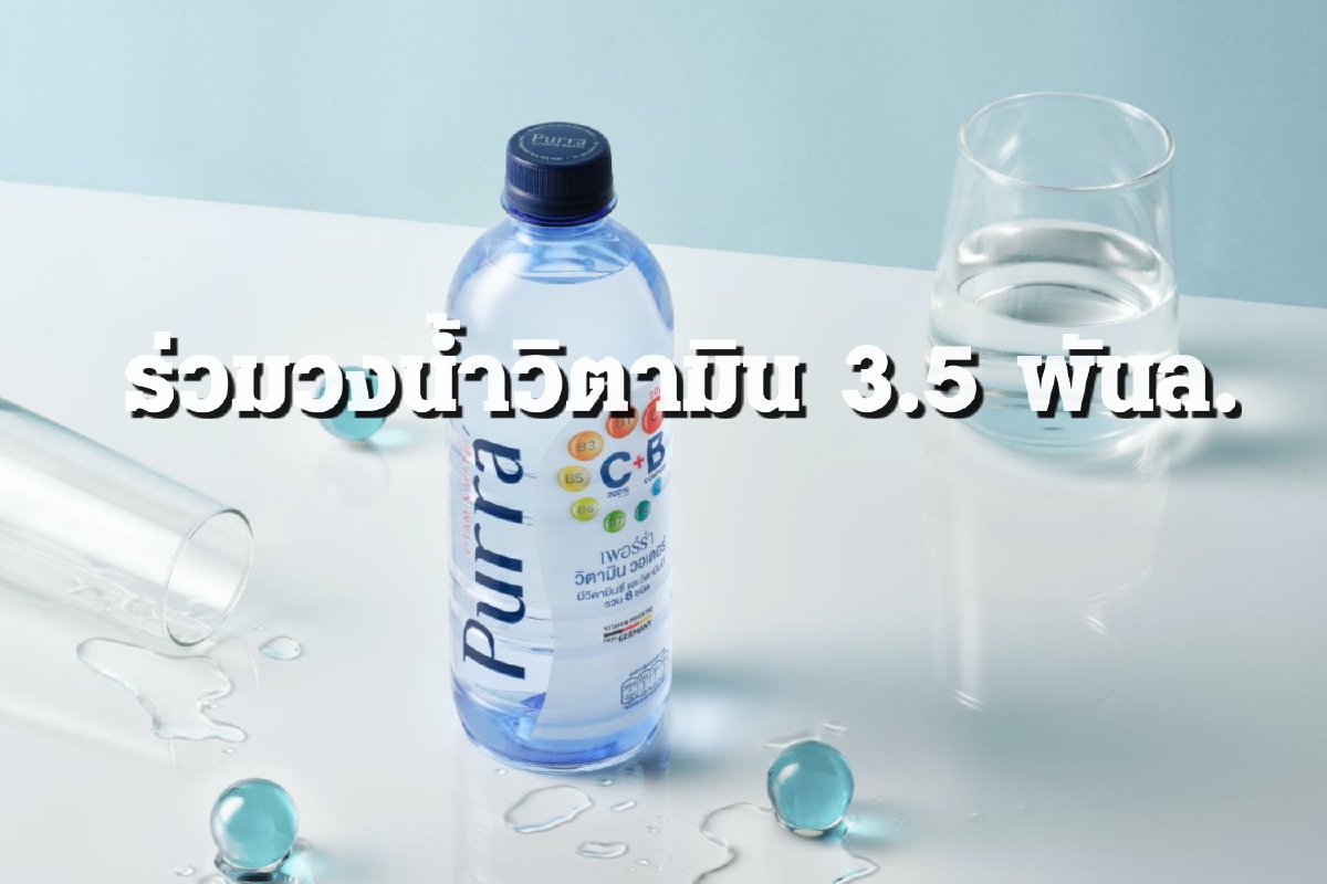 กลุ่มสิงห์ ส่งแบรนด์เพอร์ร่า เข้าชิงตลาดน้ำวิตามินมูลค่า 3,500 ล้านบาท กลุ่มสิงห์ ส่งแบรนด์เพอร์ร่า เข้าชิงตลาดน้ำวิตามินมูลค่า 3,500 ล้านบาท