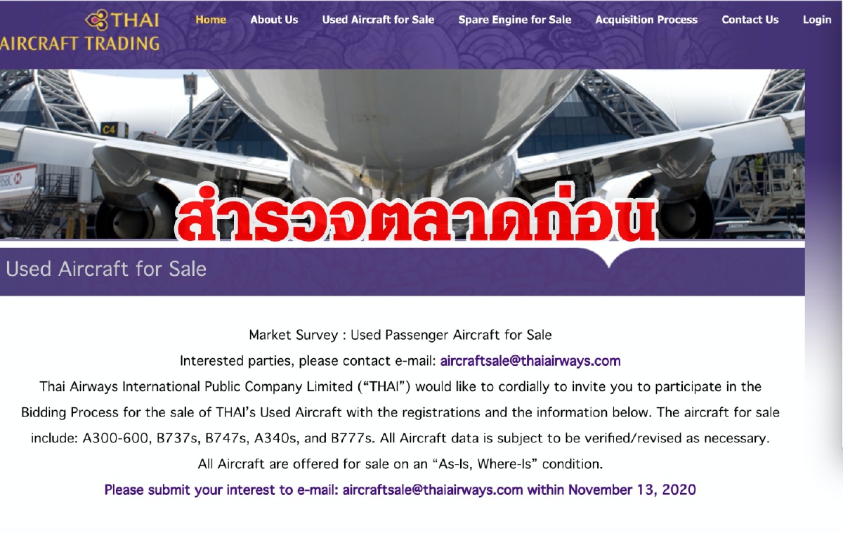 การบินไทย แจงขายเครื่องบินมือสองผ่านเว็บ เป็นขั้นตอนสำรวจตลาด การบินไทย แจงขายเครื่องบินมือสองผ่านเว็บ เป็นขั้นตอนสำรวจตลาด