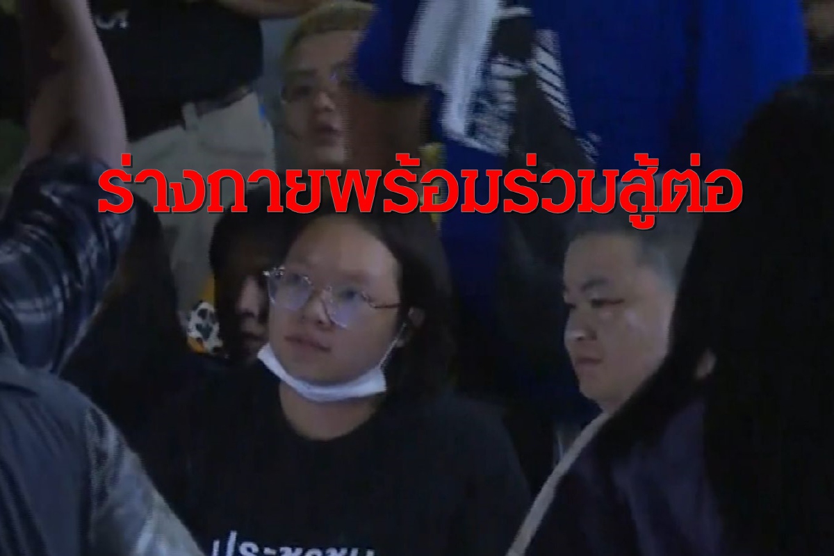"เพนกวิน-รุ้ง" ออกโรงพยาบาลประกาศพร้อมไปร่วมม็อบราษฎร "เพนกวิน-รุ้ง" ออกโรงพยาบาลประกาศพร้อมไปร่วมม็อบราษฎร