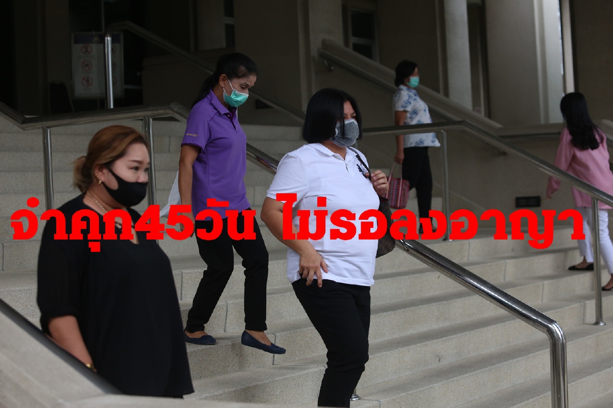 ศาลพิพากษาจำคุกอดีตครูแพรวเอาถุงดำคลุมเด็กไม่รอลงอาญา ศาลพิพากษาจำคุกอดีตครูแพรวเอาถุงดำคลุมเด็กไม่รอลงอาญา
