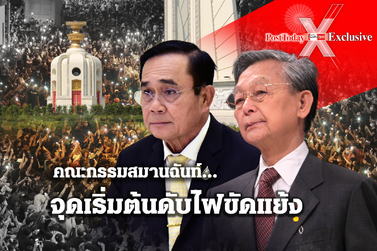 คกก.สมานฉันท์รูระบายทางออก อย่าเป็นแค่ยาสามัญประจำบ้าน คกก.สมานฉันท์รูระบายทางออก อย่าเป็นแค่ยาสามัญประจำบ้าน