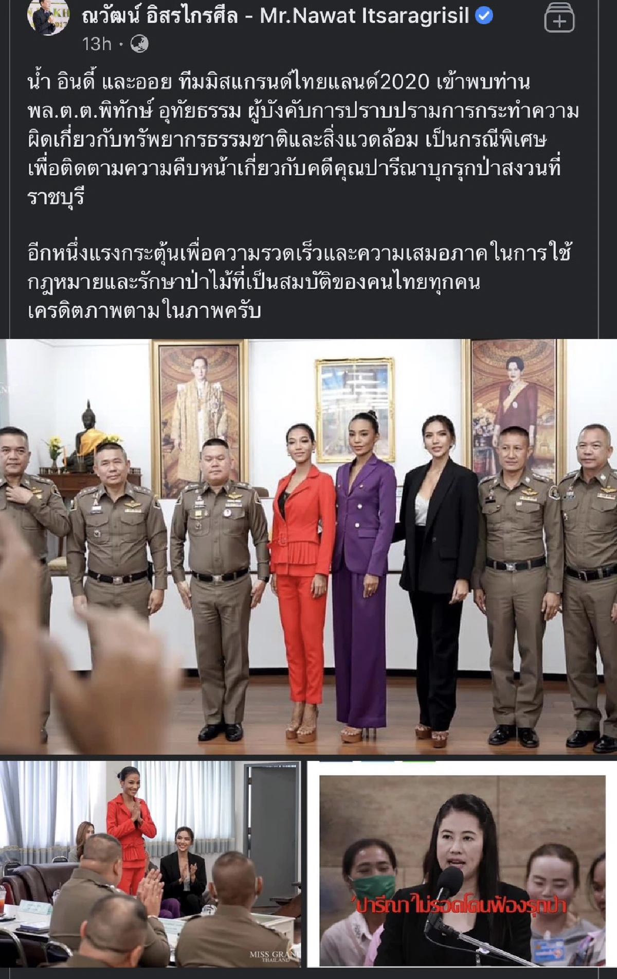 3 สาวมิสแกรนด์ไทยแลนด์ บุกกองปราบฯ ตามความคืบหน้าคดีปารีณารุกป่า