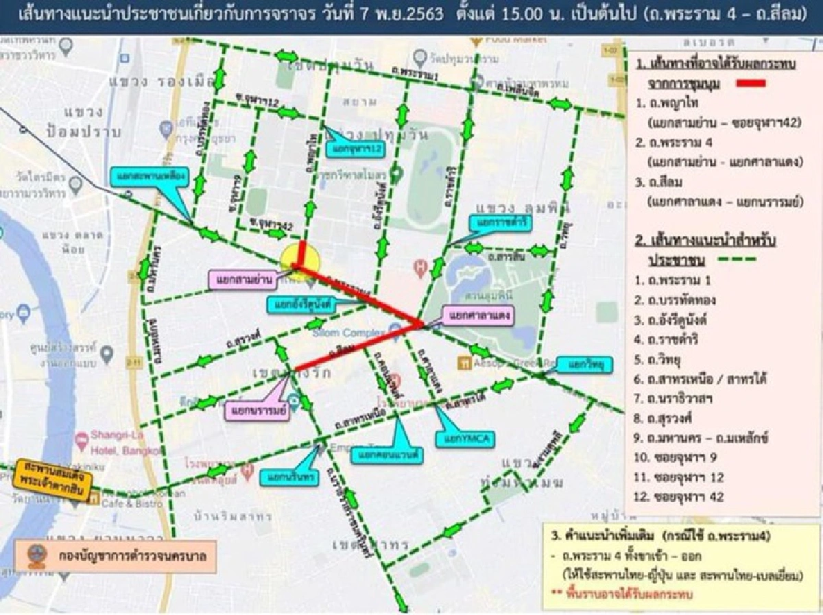 เช็กเส้นทางด่วน! ม็อบนัดรวมพลแยกสามย่านไปสีลมเย็นนี้