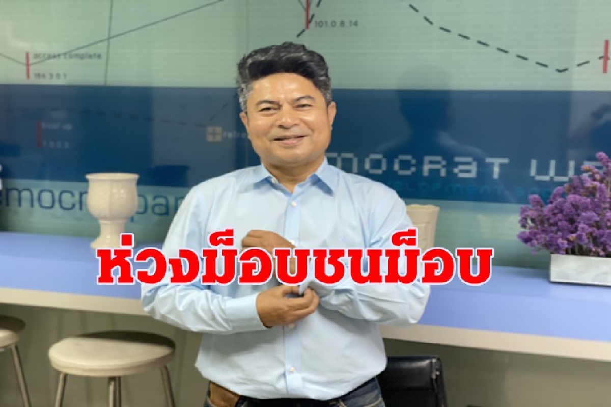 "เทพไท" ห่วง 8 พย. ม็อบชนม็อบ หวั่น เข้าทางรัฐประหาร "เทพไท" ห่วง 8 พย. ม็อบชนม็อบ หวั่น เข้าทางรัฐประหาร