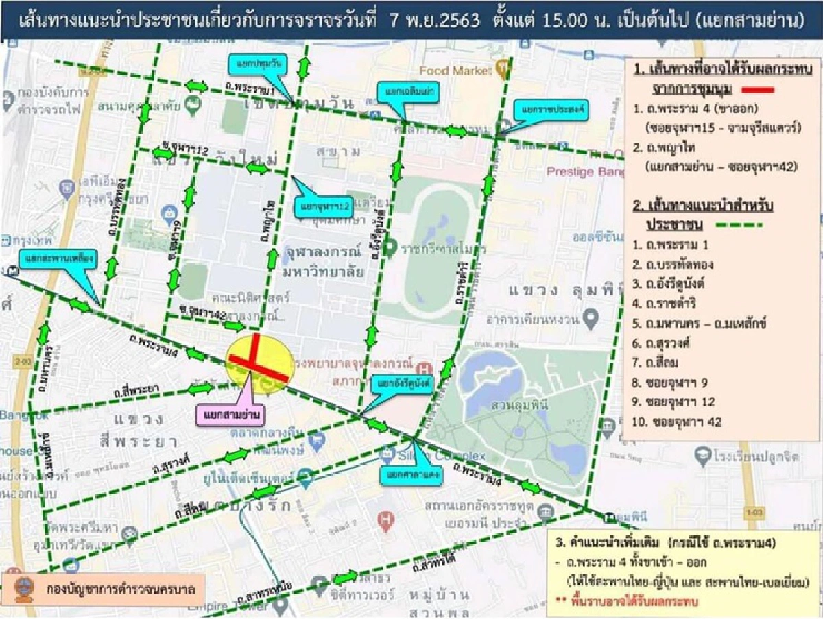 เช็กเส้นทางด่วน! ม็อบนัดรวมพลแยกสามย่านไปสีลมเย็นนี้