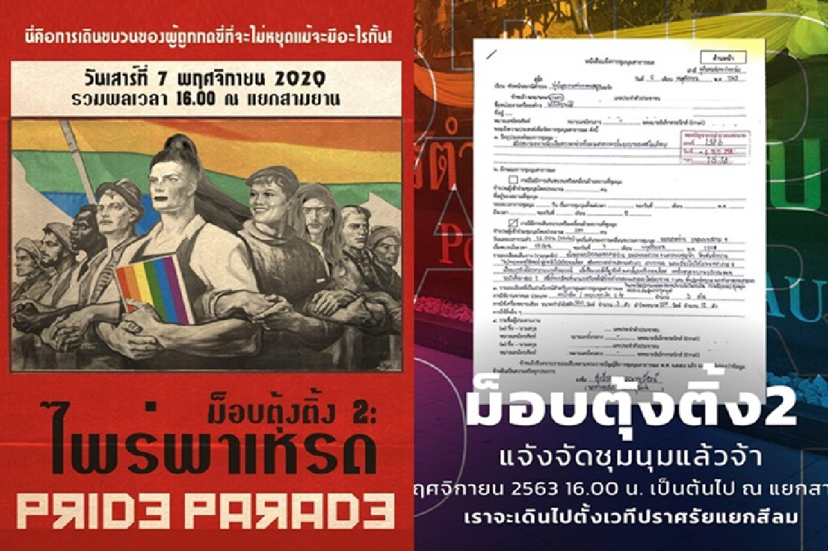 "ม็อบตุ้งติ้ง2"นัดรวมพลไพร่พาเหรด 4โมงเย็น ส่งเสียงผู้ถูกกดขี่ "ม็อบตุ้งติ้ง2"นัดรวมพลไพร่พาเหรด 4โมงเย็น ส่งเสียงผู้ถูกกดขี่