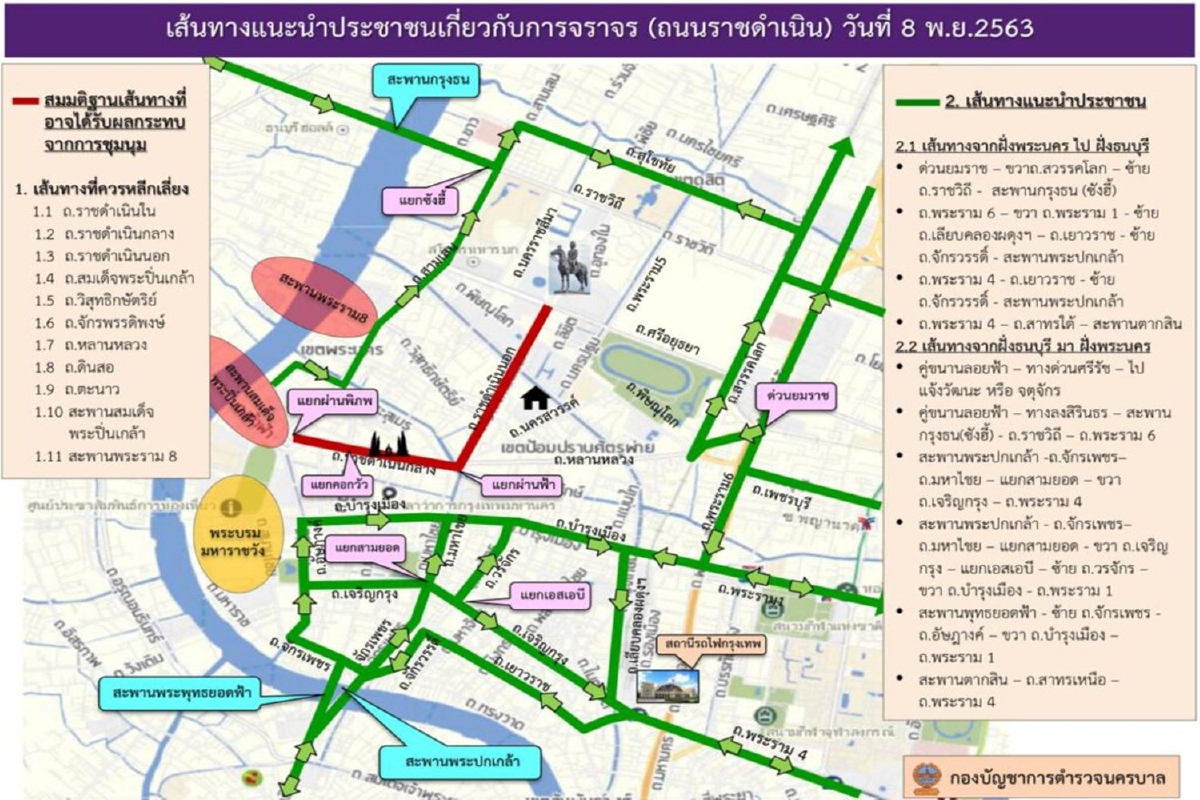 ตร.นครบาลแจ้งประชาชนเลี่ยงเส้นทางม็อบชุมนุม ตร.นครบาลแจ้งประชาชนเลี่ยงเส้นทางม็อบชุมนุม