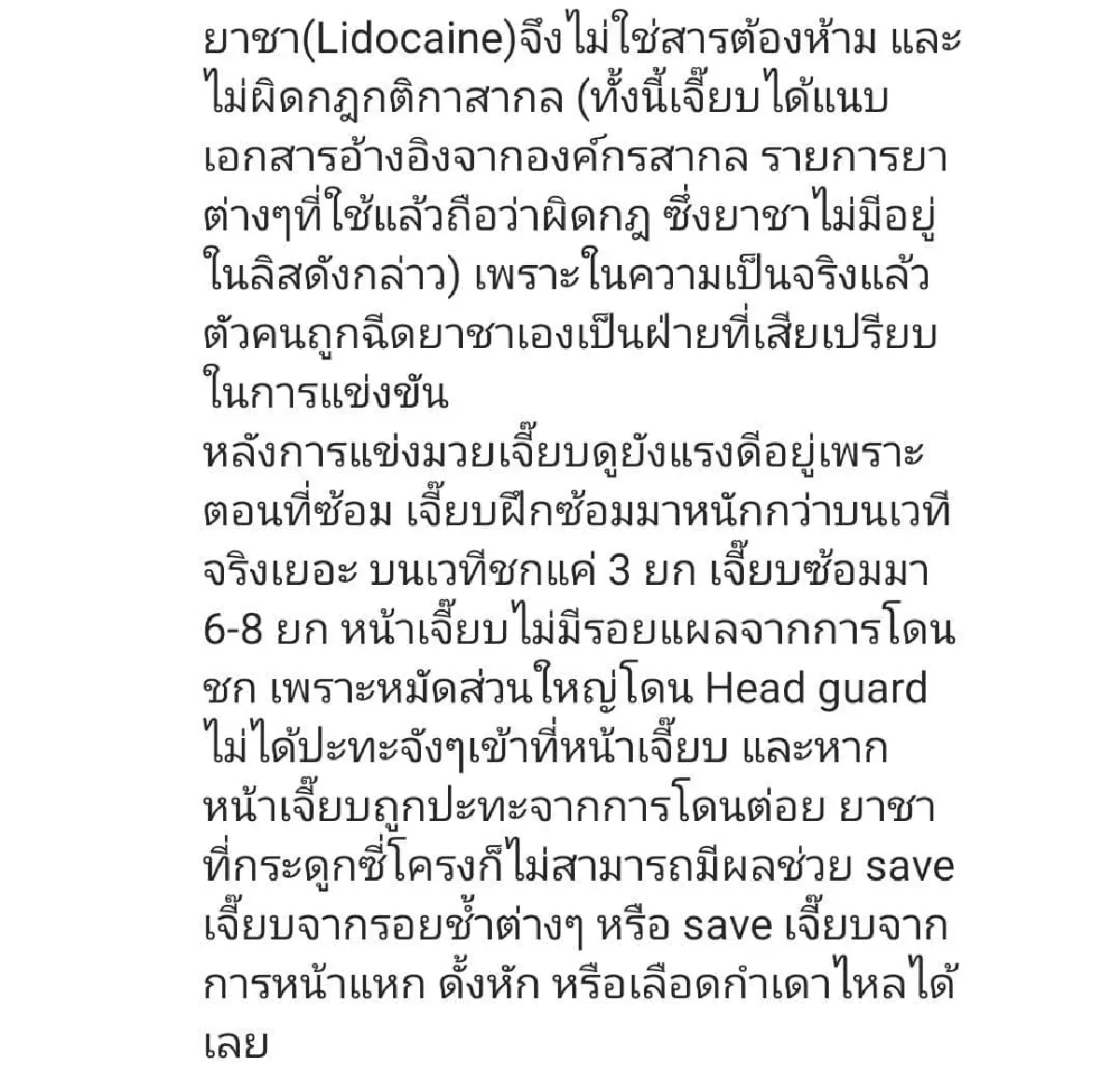 “หมอเจี๊ยบ ลลนา" ออกมาแจงละเอียดยิบ หลังเจอดราม่าใช้ยาชาก่อนขึ้นชก 