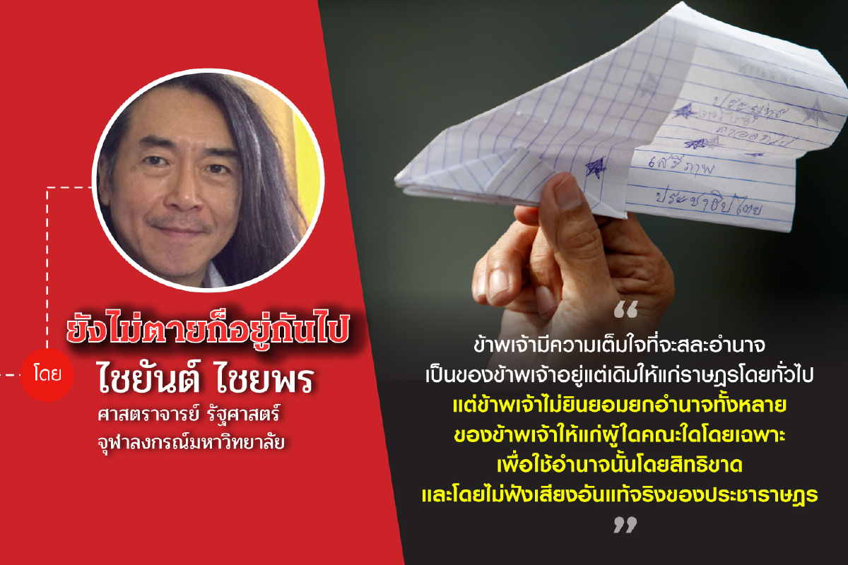 จำกัดพระราชอำนาจโดยรัฐธรรมนูญ: ที่มาของรัฐธรรมนูญ จำกัดพระราชอำนาจโดยรัฐธรรมนูญ: ที่มาของรัฐธรรมนูญ