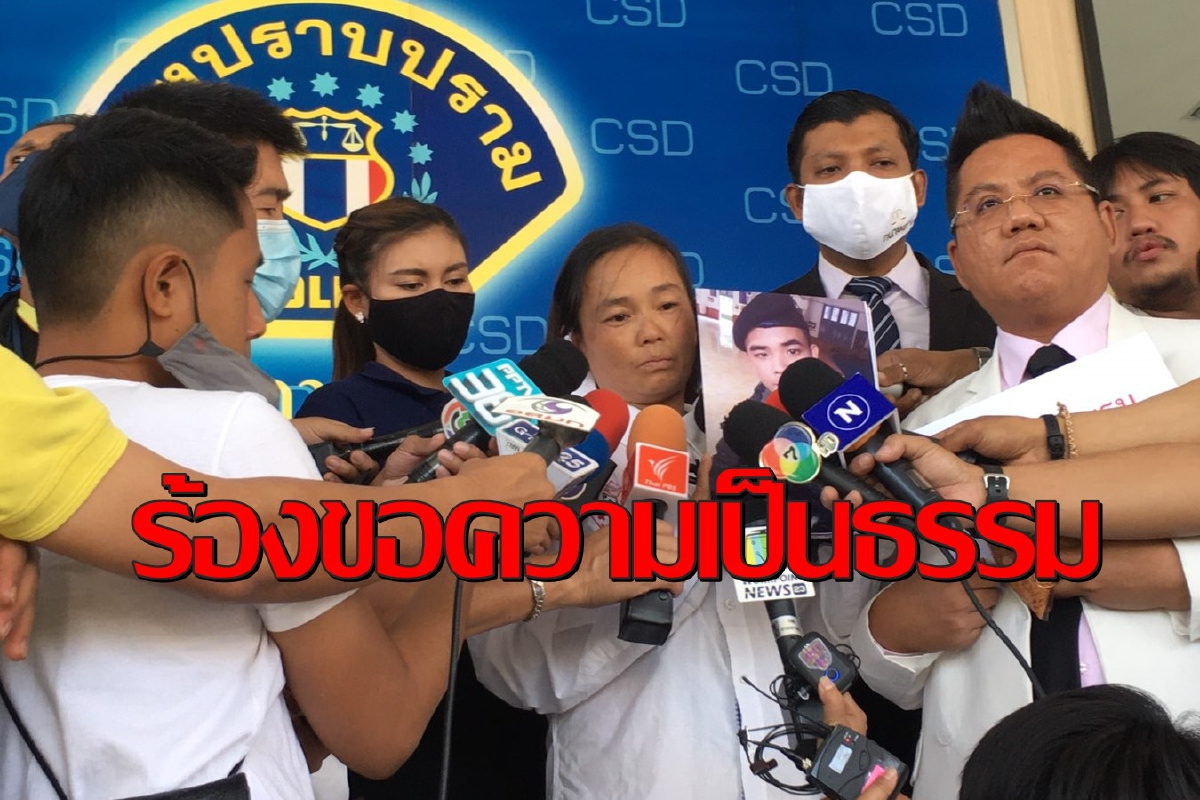 แม่พลทหารร้องกองปราบลูกชายตายปริศนาในค่าย แม่พลทหารร้องกองปราบลูกชายตายปริศนาในค่าย