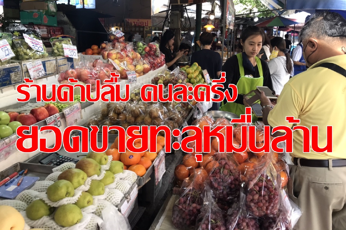 คนละครึ่ง ติดลมบนยอดใช้จ่ายทะลุหมื่นล้าน คนละครึ่ง ติดลมบนยอดใช้จ่ายทะลุหมื่นล้าน