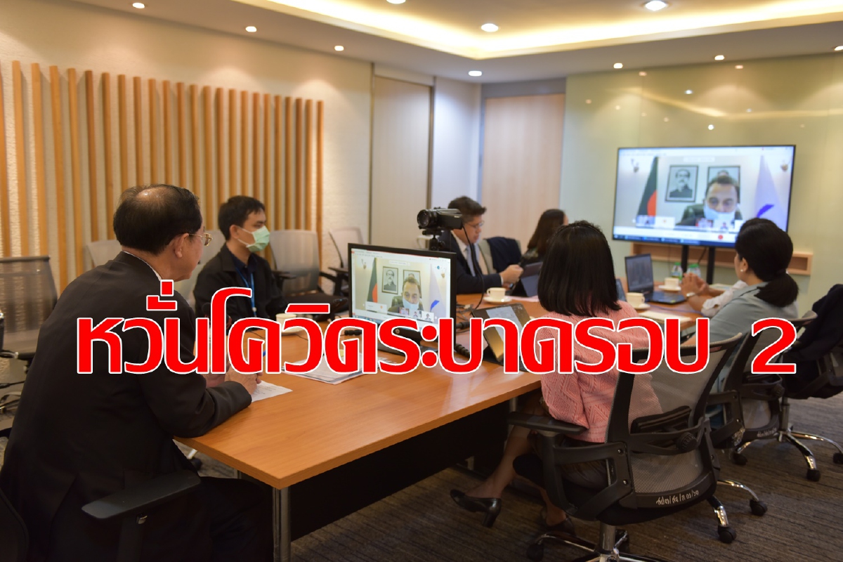 รมว.คลังเอเชีย-ยุโรป ห่วงโควิดระบาดรอบ2 รมว.คลังเอเชีย-ยุโรป ห่วงโควิดระบาดรอบ2