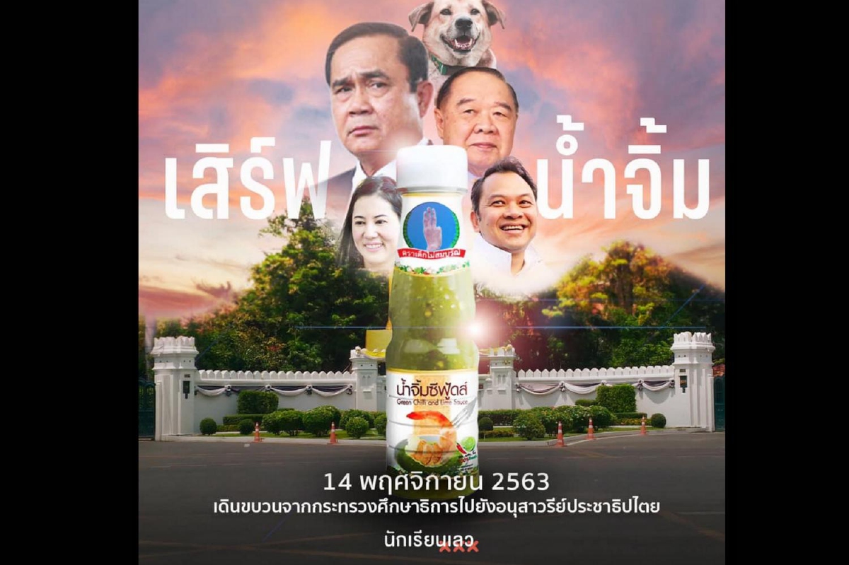 "นักเรียนเลว" นัดเดินขบวน 14 พ.ย.นี้ เรียกน้ำจิ้มก่อนม็อบใหญ่ "นักเรียนเลว" นัดเดินขบวน 14 พ.ย.นี้ เรียกน้ำจิ้มก่อนม็อบใหญ่