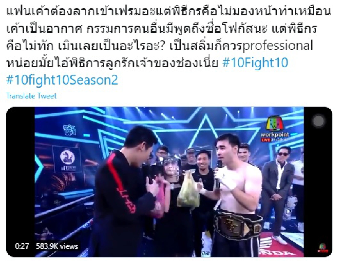 โฟกัส ผูกโบว์ขาวร่วมเชียร์ศึกชิงน้อยหน่า เจอดราม่าพิธีกรเมิน-กล้องไม่จับ