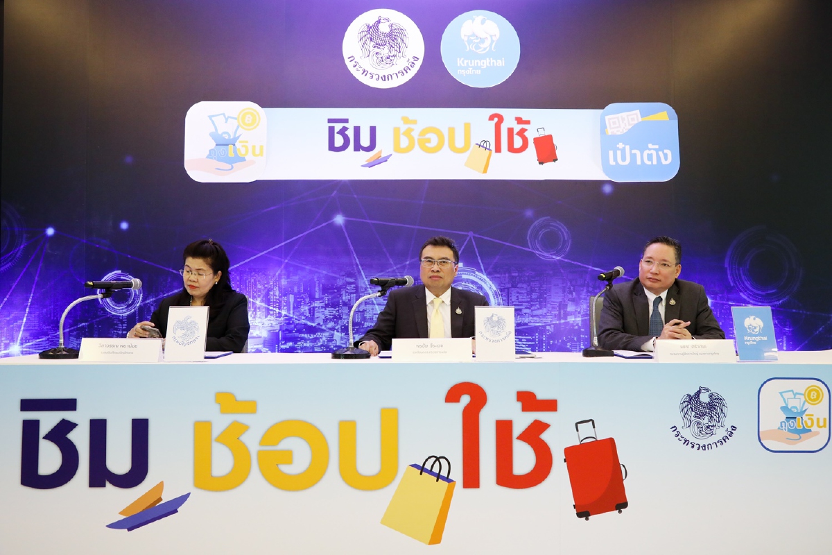 ชิมช้อปใช้ ดันเศรษฐกิจโต0.1-0.3% ชิมช้อปใช้ ดันเศรษฐกิจโต0.1-0.3%