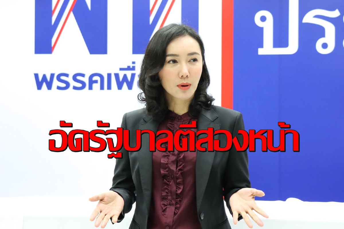 "เพื่อไทย"อัดรัฐบาลตีสองหน้าแก้ไขรัฐธรรมนูญ "เพื่อไทย"อัดรัฐบาลตีสองหน้าแก้ไขรัฐธรรมนูญ