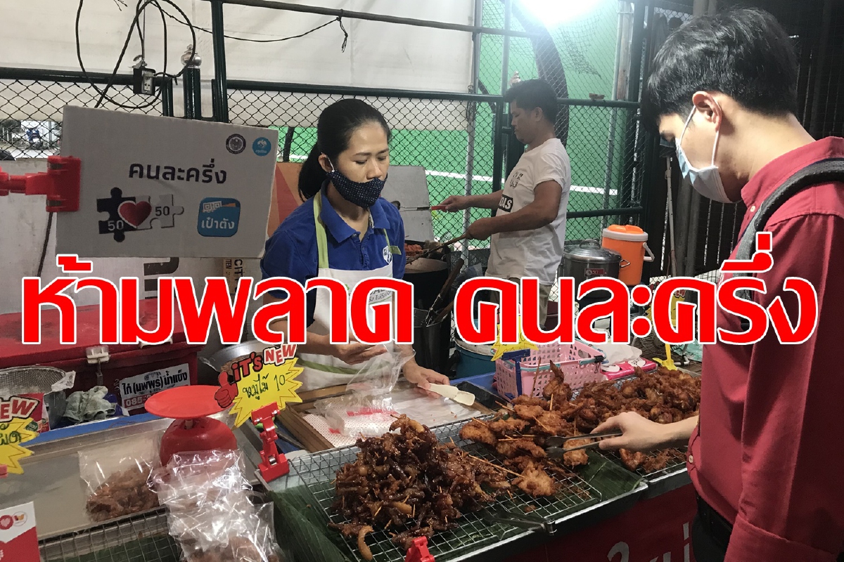 ห้ามพลาด ลงทะเบียนทะเบียนคนละครึ่งพรุ่งนี้6โมงเช้า ห้ามพลาด ลงทะเบียนทะเบียนคนละครึ่งพรุ่งนี้6โมงเช้า