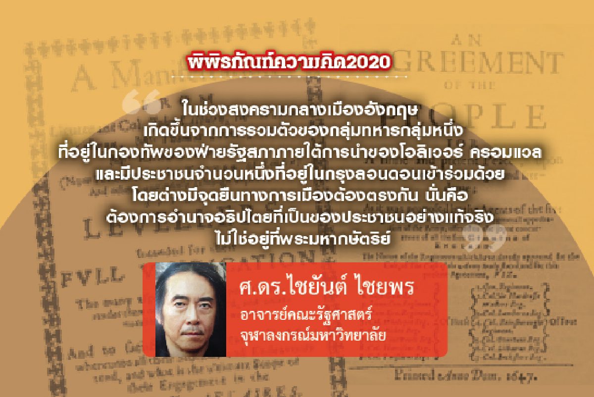 หลังสงครามกลางเมืองอังกฤษ: ชนะแต่แตกแยก หลังสงครามกลางเมืองอังกฤษ: ชนะแต่แตกแยก