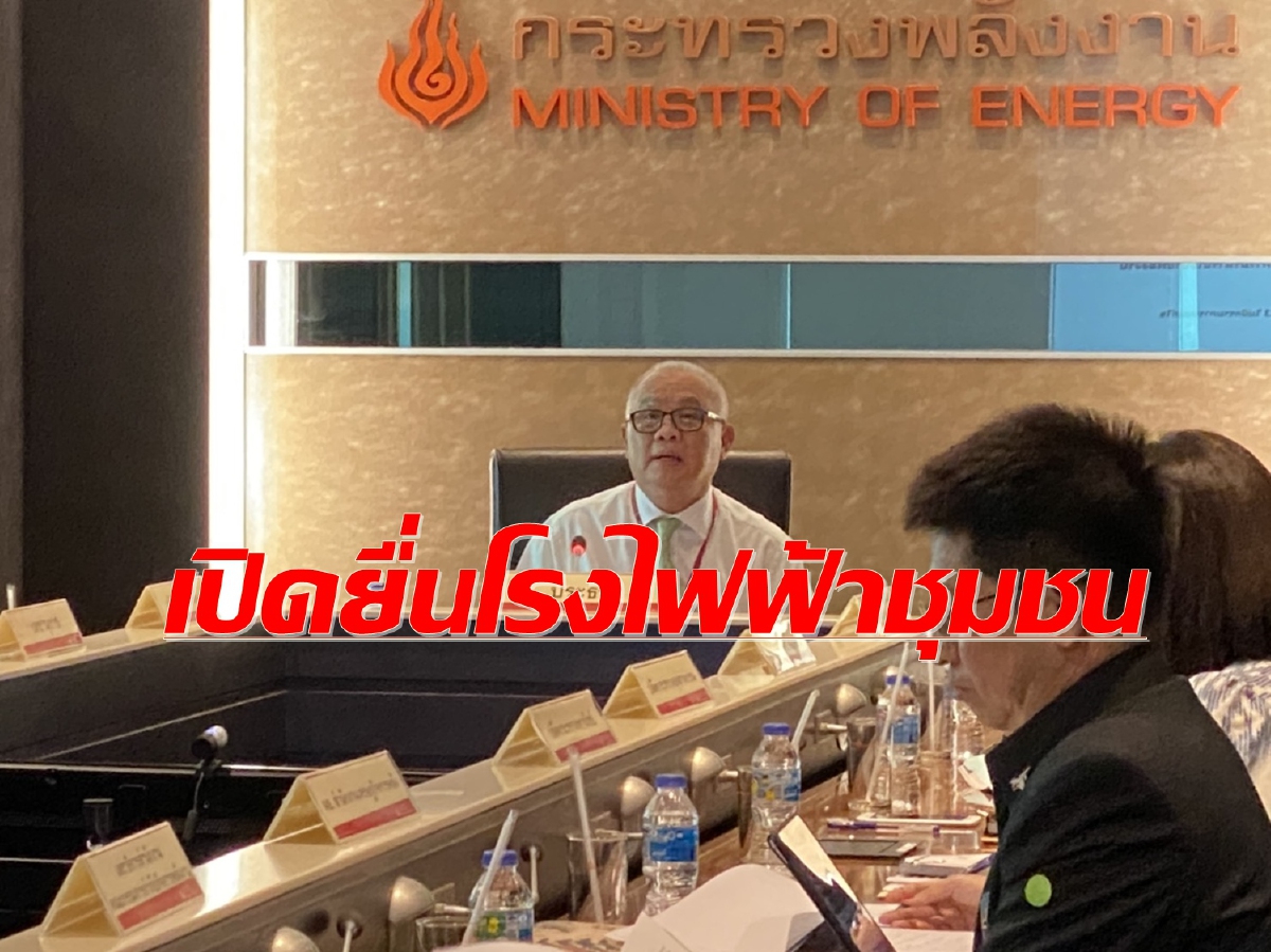 คลอดเกณฑ์โรงไฟฟ้าชุมชน 150 เมกะวัตต์ นำร่องเฉพาะชีวภาพ-ชีวมวล คลอดเกณฑ์โรงไฟฟ้าชุมชน 150 เมกะวัตต์ นำร่องเฉพาะชีวภาพ-ชีวมวล