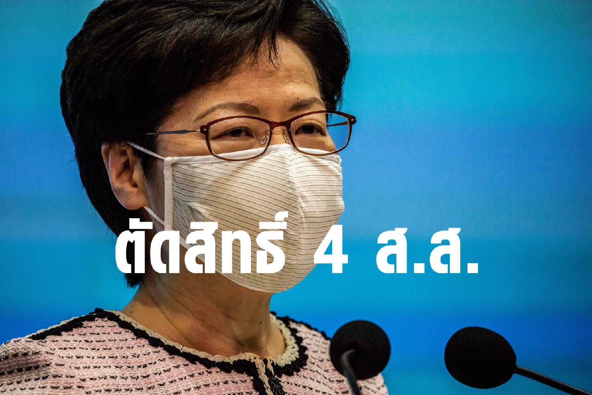 ฮ่องกงยัดข้อหาไม่รักชาติตัดสิทธิ์ ส.ส. 4 คน ฮ่องกงยัดข้อหาไม่รักชาติตัดสิทธิ์ ส.ส. 4 คน