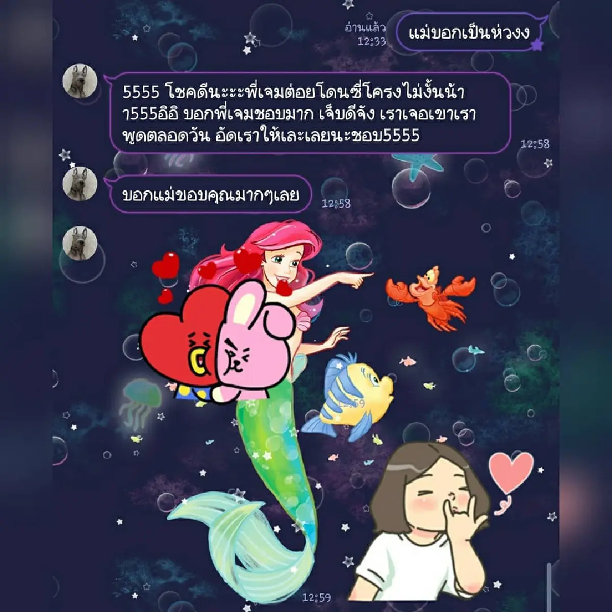 เผยแชทน่ารักๆ โฟกัส-แน็ก คุยกันหลังจบเกม..บอกโดนซะบ้างชอบกวน