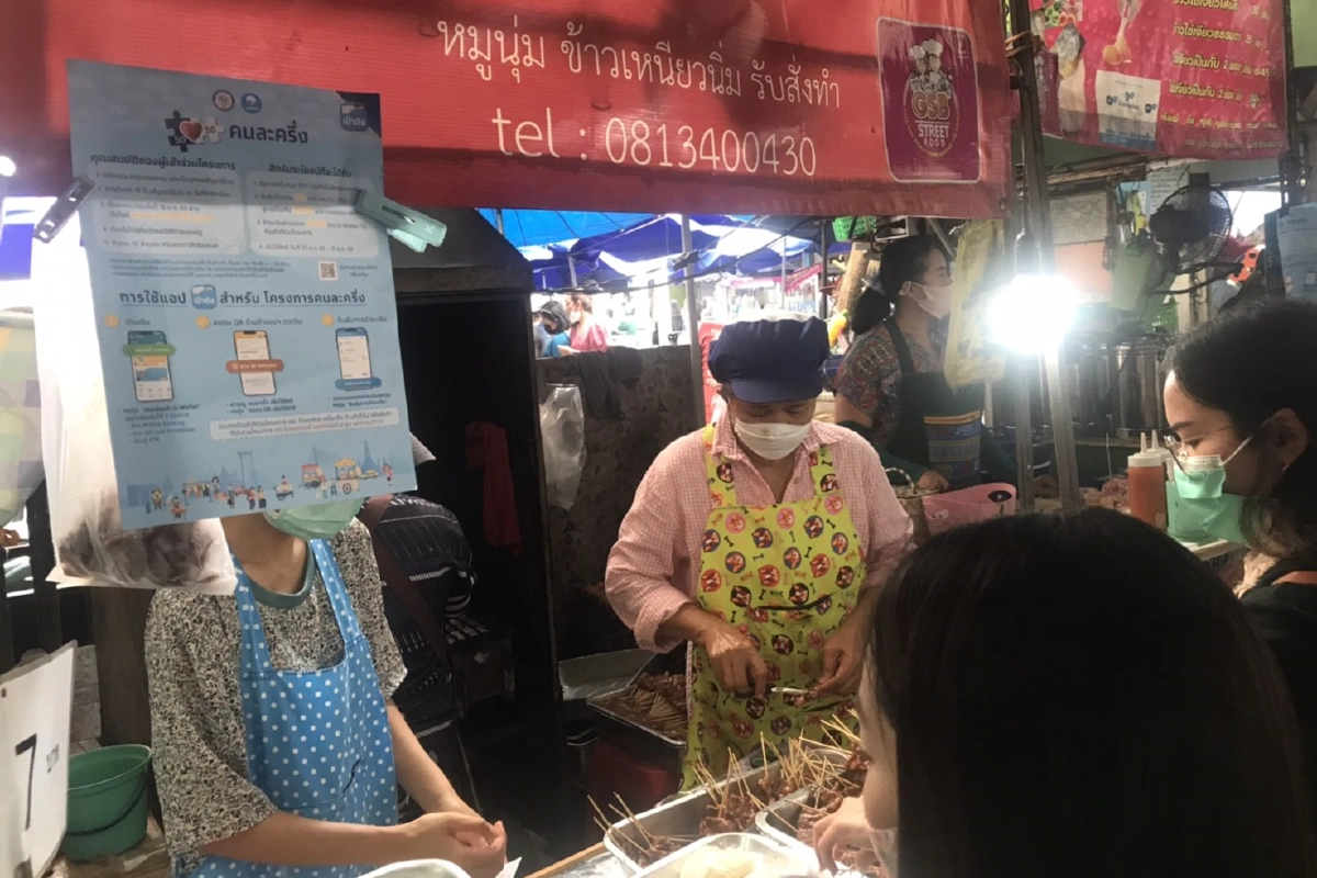 หมดแล้ว คนละครึ่ง