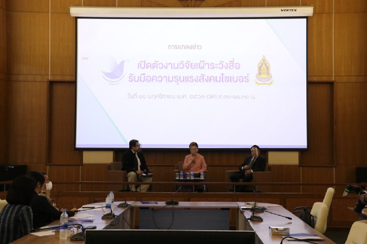 กองทุนสื่อฯ เปิดตัวงานวิจัยเฝ้าระวังสื่อ รับมือความรุนแรงในโลกไซเบอร์ กองทุนสื่อฯ เปิดตัวงานวิจัยเฝ้าระวังสื่อ รับมือความรุนแรงในโลกไซเบอร์