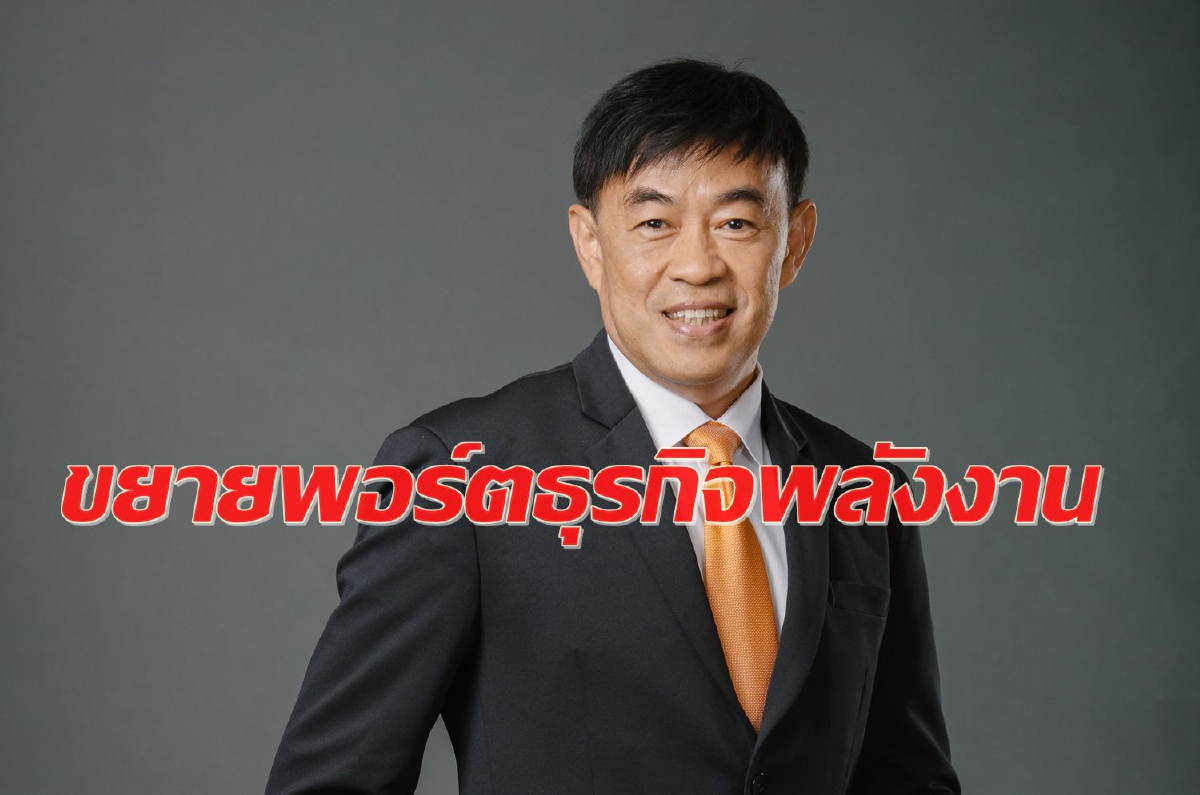 เอ็กโก กรุ๊ป โชว์ไตรมาส 3 กำไรแตะ 2,800 ล้านบาท ลุยขยายพอร์ตเสริมทัพพลังงาน เอ็กโก กรุ๊ป โชว์ไตรมาส 3 กำไรแตะ 2,800 ล้านบาท ลุยขยายพอร์ตเสริมทัพพลังงาน